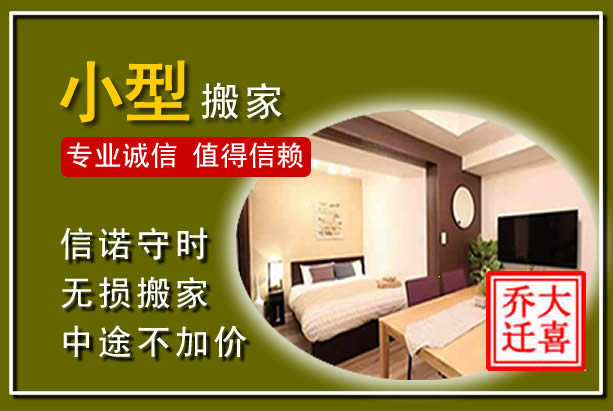 康平小型搬家