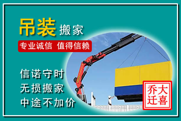 康平吊装大件搬家