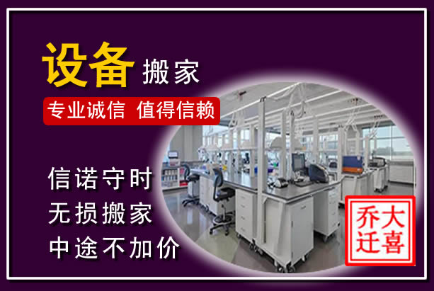 康平仪器设备搬运