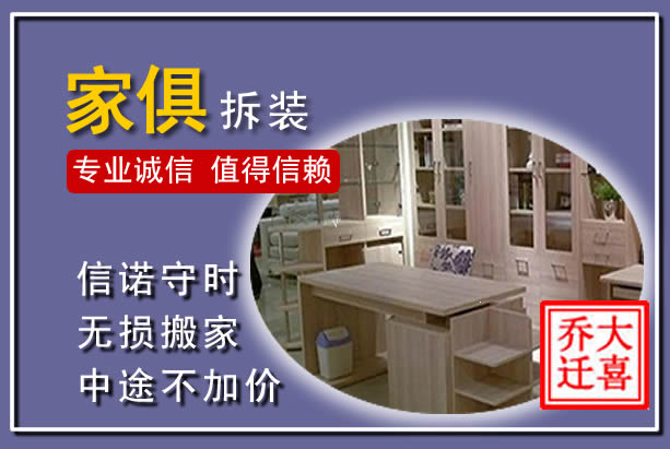 康平家俱拆装搬运